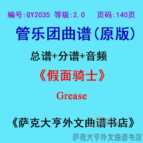 2.0级假面骑士乐团合奏总谱