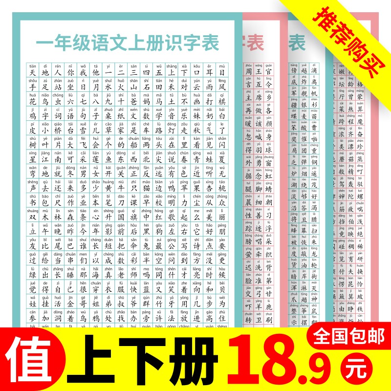 小学语文一年级二年级上册下册生字识字表墙贴汉字卡片小学生挂图