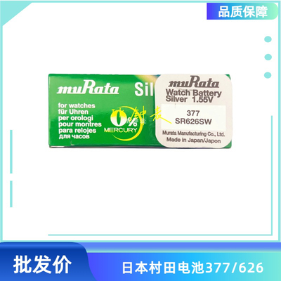 村田盒装电SR626SW/377进口日本电池MuRata手表纽扣电池电子原装