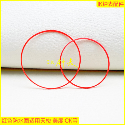 手表防水圈配件 适配天梭 美度 CK后盖密封圈 26-35.5mm红色硬圈