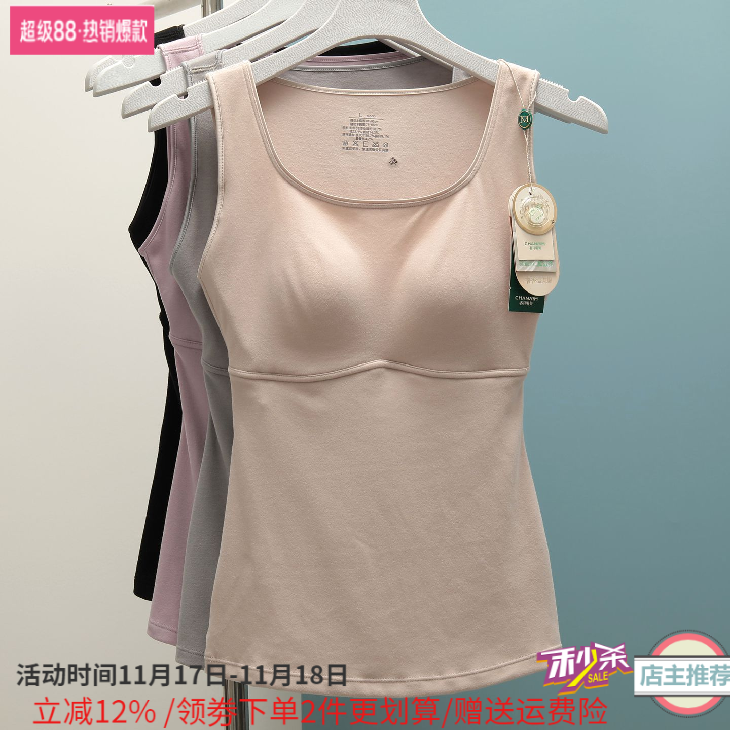 香月明美保暖背心女带胸垫乳胶杯