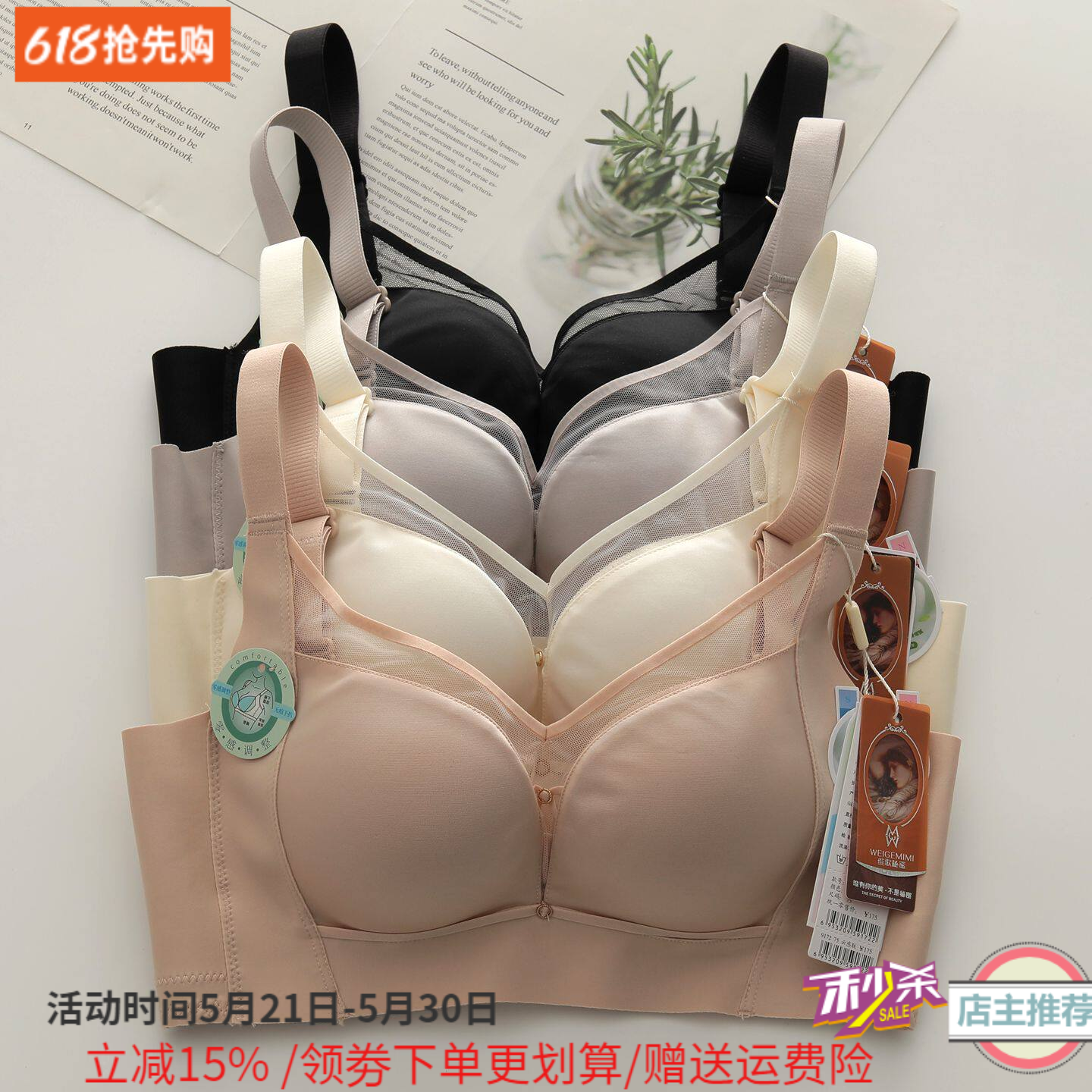 维歌秘蜜内衣女无钢圈无侧骨中厚聚拢无痕无磁光面文胸罩9172B杯
