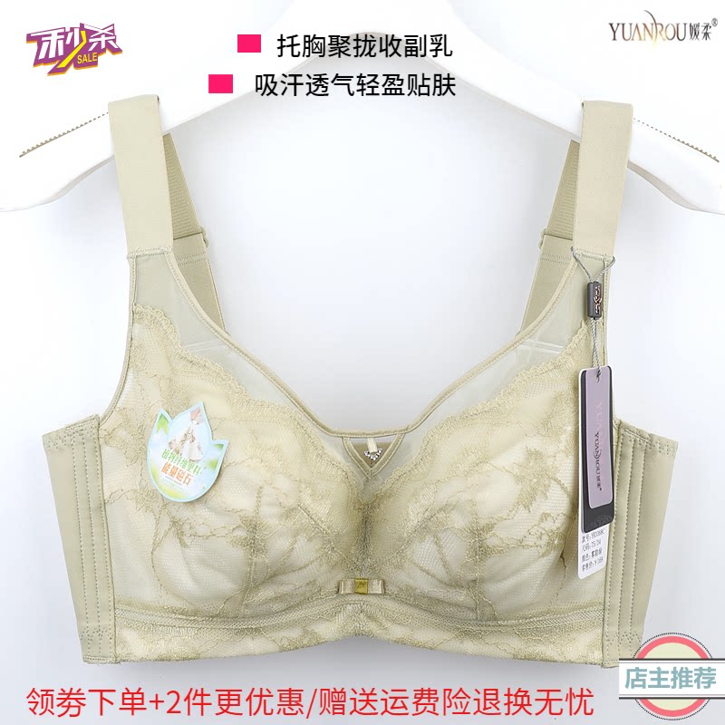媛柔内衣旗舰店女大胸显小防走光聚拢收副乳调整型文胸罩3368c杯