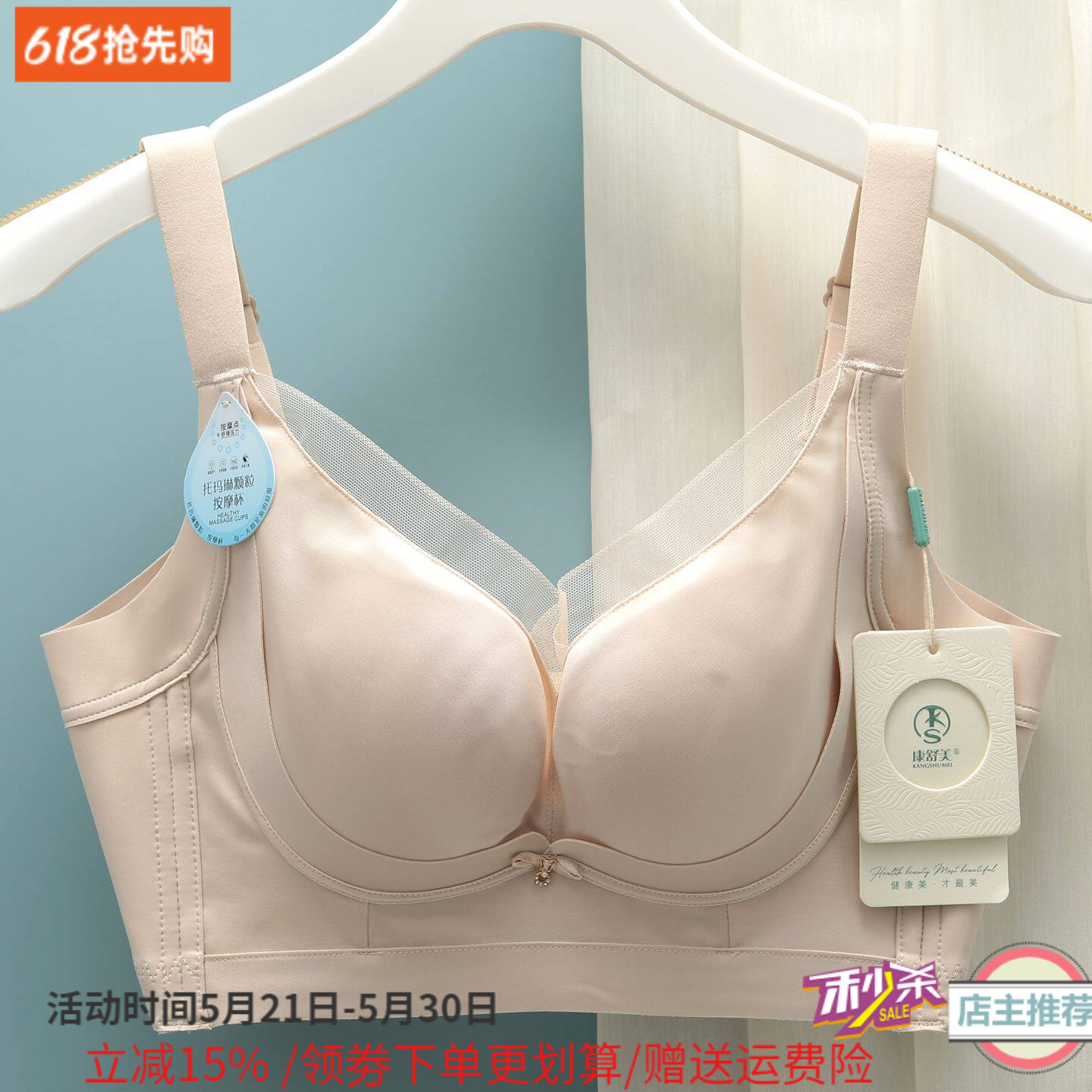 康舒美内衣女无钢圈中模杯收副乳调整型托玛琳按摩文胸罩8680B杯