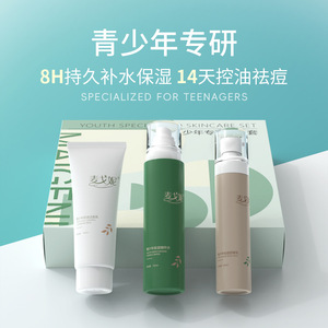 麦戈妮控油补水保湿洁面乳祛痘水乳套装青少年学生护肤品舒缓套盒