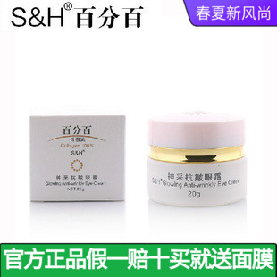 百分百S&H 骨胶原神采抗皱眼霜保湿去细纹紧致淡化黑眼圈眼袋正品