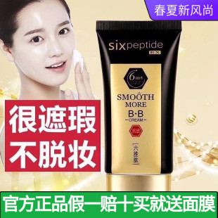 御清堂六胜肽亲颜提拉抗皱BB霜防护隔离遮瑕润肤提亮肤色正品50g