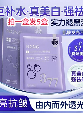 御清堂NGNG377美白祛斑抗皱舒缓面膜补水保湿紧致祛黄提亮面膜