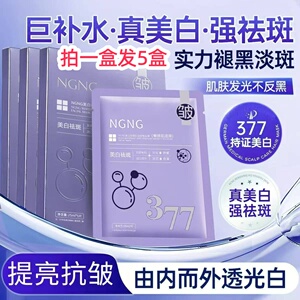 御清堂NGNG377美白祛斑抗皱舒缓面膜补水保湿紧致祛黄提亮面膜