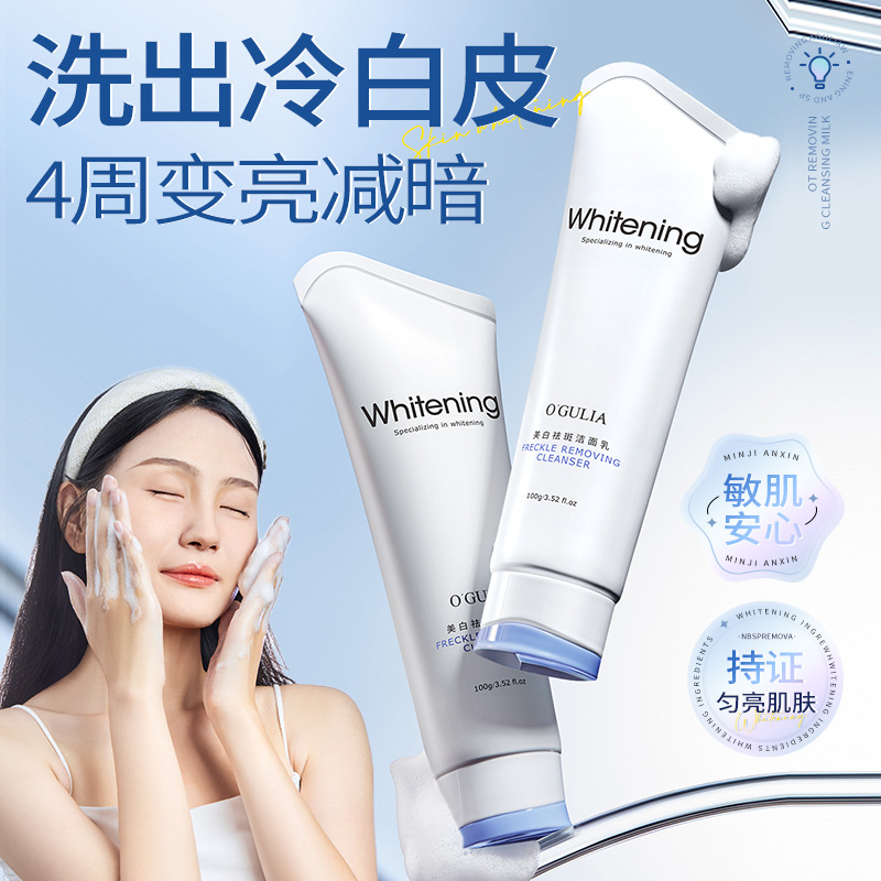 阿古丽娅美白祛斑洁面乳改善暗沉淡化细纹补水保湿提亮肤色洗面奶