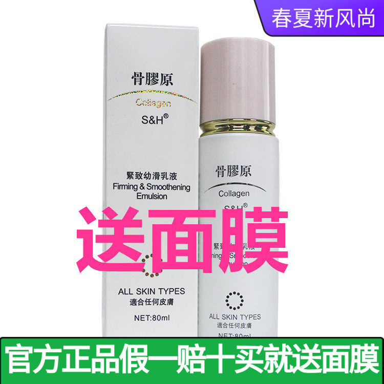 香港百分百骨胶原幼滑紧致乳液补水保湿收细毛孔抗皱紧致乳液正品