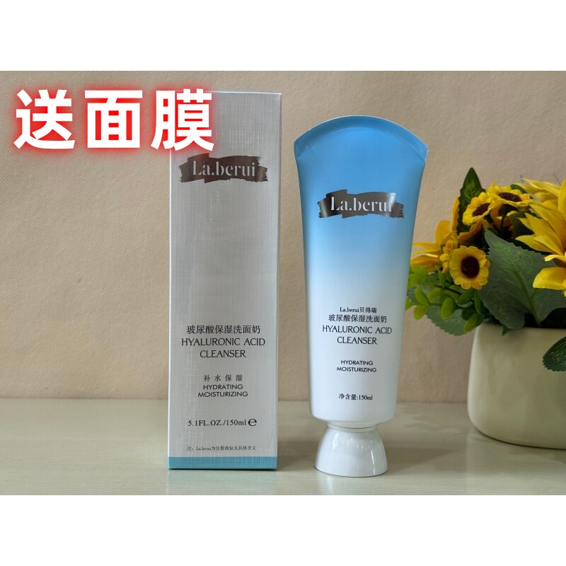 贝得瑞玻尿酸保湿洁面乳舒缓控油深层清洁去角质男女补水洗面奶