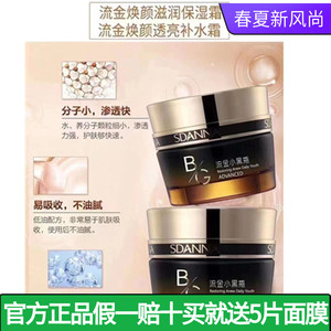 圣丹娜流金小黑焕颜滋润保湿霜