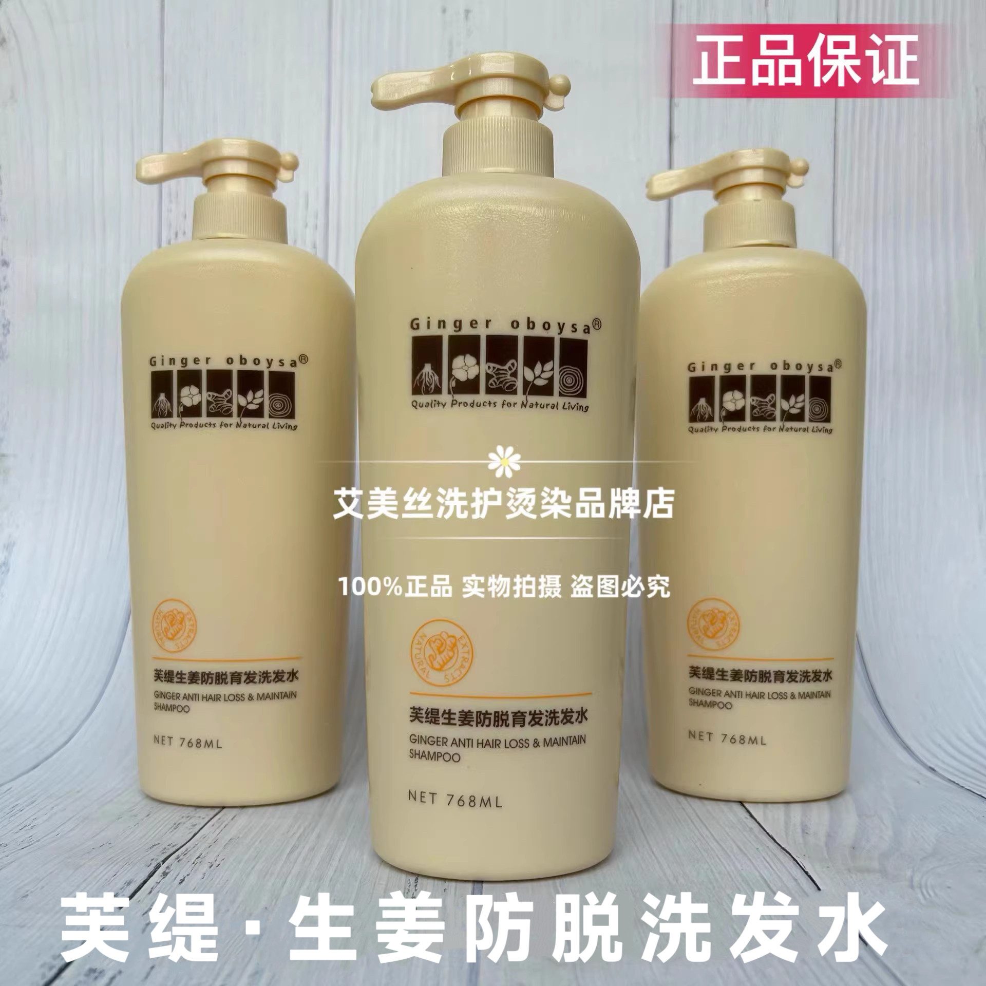欧贝莎芙缇生姜防脱洗发水热感生姜固发增发控油防脱发洗头膏