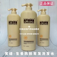 防脫育發(fā)洗發(fā)水芙緹生姜?dú)W貝莎