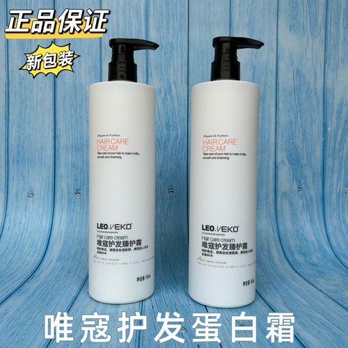 唯蔻发膜持久留香蛋白霜护发素