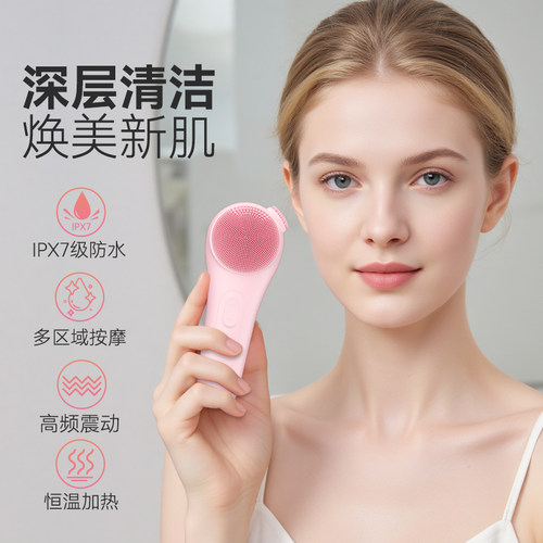 电动热敷振动防水去黑头洁面仪