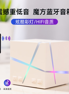 迷你魔方蓝牙音箱低音炮无线音响