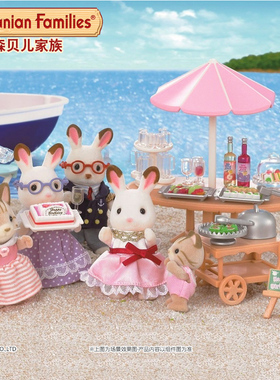 森贝儿家族女孩过家家玩具森林公仔海边度假郊游52078生日宴会套
