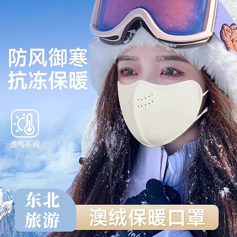 新款澳绒保暖口罩秋冬季防风防寒防冻脸带透气孔3d立体高颜值骑行