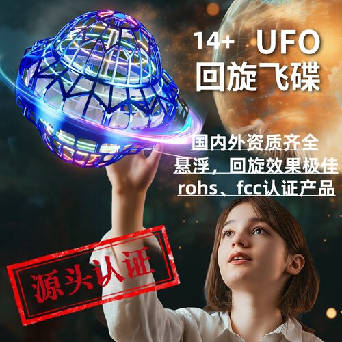 UFO回旋球魔幻悬浮飞碟玩具UV蓝