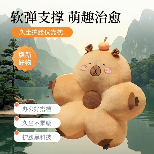 卡皮巴拉造型腰枕抱枕｜办公室