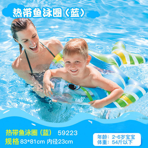 INTEX 59223 热带鱼泳圈 儿童泳圈 游泳圈 游泳池戏水玩具