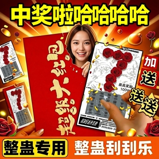 2025仿真刮刮乐100w新款刮刮卡体彩20W刮卡520礼物生日小惊喜6