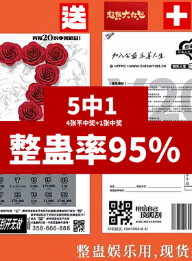 整套100w中奖520刮刮卡666刮刮乐彩朋友聚会年会娱乐道具一百万