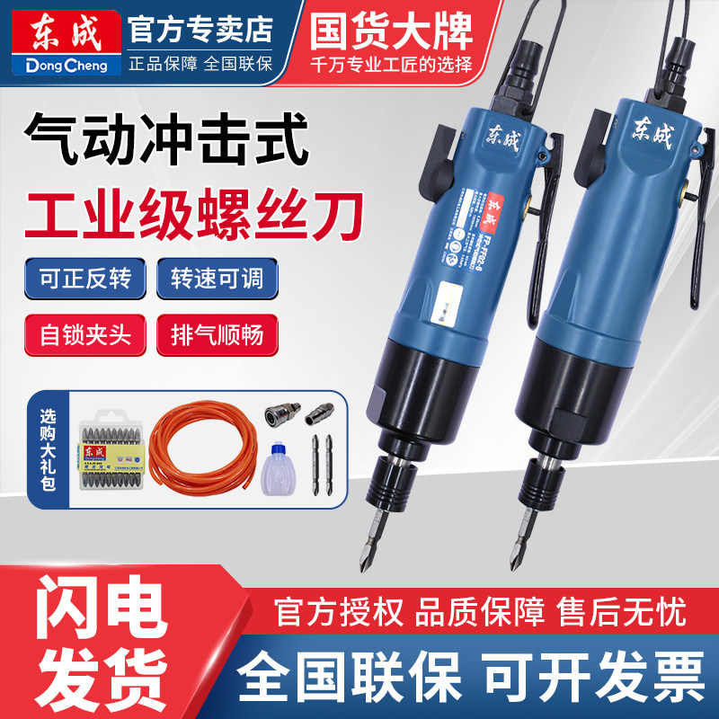 东成气动螺丝刀工业级风批冲击式