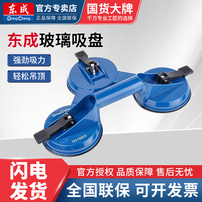 东成地板瓷砖专用玻璃吸盘