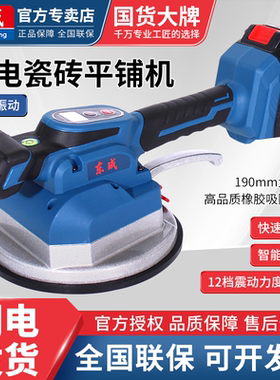 东成瓷砖平铺机充电式锂电吸盘贴地砖机DCCP20190东城墙转震动器