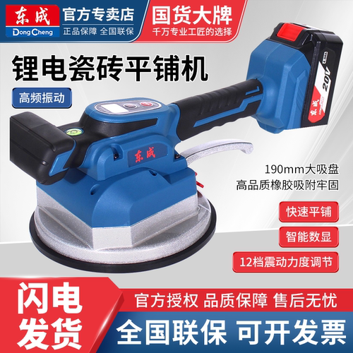 东成瓷砖平铺机充电式锂电