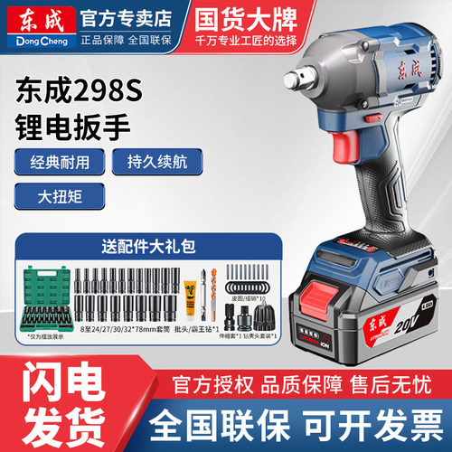 东成DCPB298S充电式无刷冲击电动扳手大扭力家用汽修东城电风炮