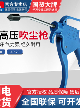 东成吹尘枪AR-10气压抢吹气除尘枪高压尘吹抢吹风清洗枪气动工具