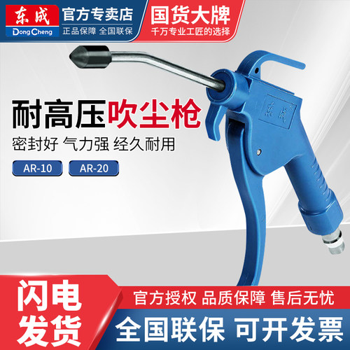 东成吹尘枪AR-10气压抢吹气除尘枪高压尘吹抢吹风清洗枪气动工具