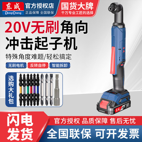 东成20V无刷角向冲击起子机
