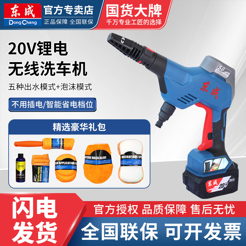 东成洗车机东城家用高压水枪车载锂电清洗机泵浇花喷雾枪DCQW2058