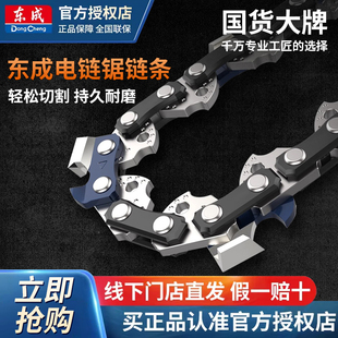 东成电链锯链条电锯油锯锂电锯导板8寸10寸16寸伐木锯树手持链锯