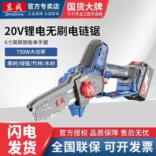 东成6寸电锯家用小型手持20V充电式锂电手电锯电链锯DCCS20061-2