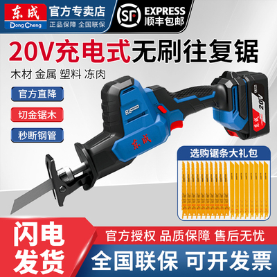 东成充电式无刷往复锯DCJF22