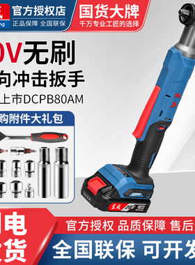 东成充电式无刷角向冲击扳手电池起子机DCPB80东城锂电90度角桁架