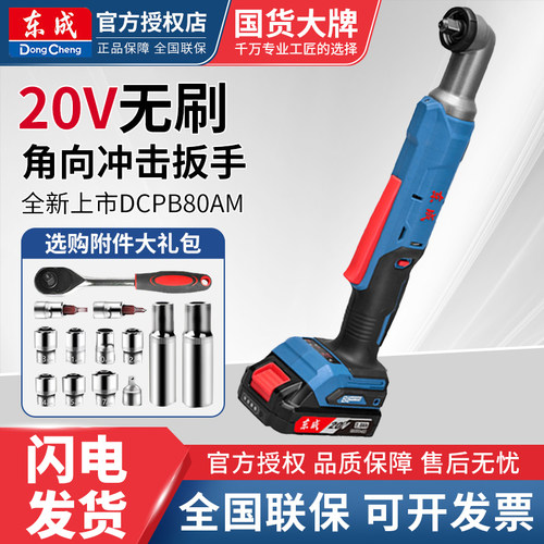 东成充电式无刷角向冲击扳手