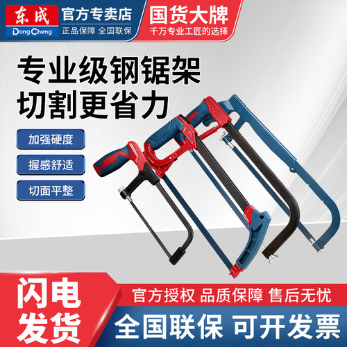 东成钢锯家用小型手持小钢锯架钢锯弓锯子切割金属钢锯条手拉手锯