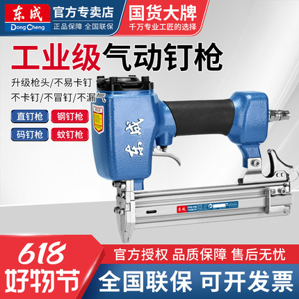 东成气钉枪气动木工专用钢钉枪码钉枪直钉枪蚊钉枪射钉枪打钉枪