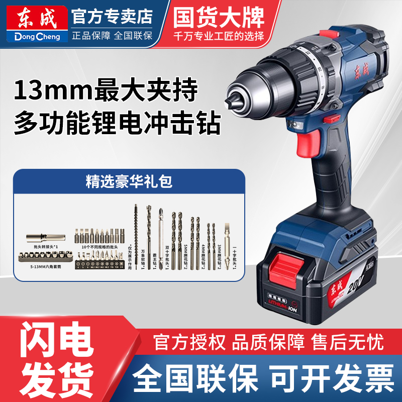 东成DCJZ03-13/05-13无刷冲击钻锂电钻20V充电钻电钻东成手电钻