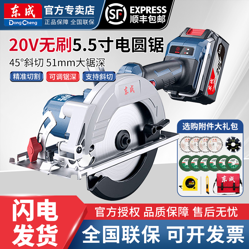 东成锂电电圆锯DCMY140充电式
