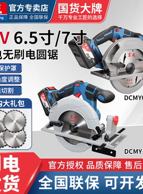 东成锂电家用电圆锯6.5寸7寸无刷手提切割机木工圆盘锯165B/185
