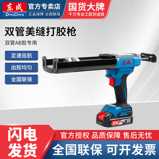 东成打胶枪美缝枪充电式全自动双管AB胶瓷砖门窗玻璃密封结构胶