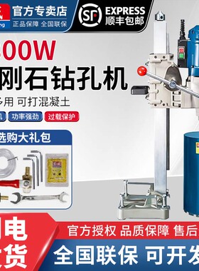 东成台式水钻机FF250/200S混凝土空调打孔机取芯钻金刚石钻孔机